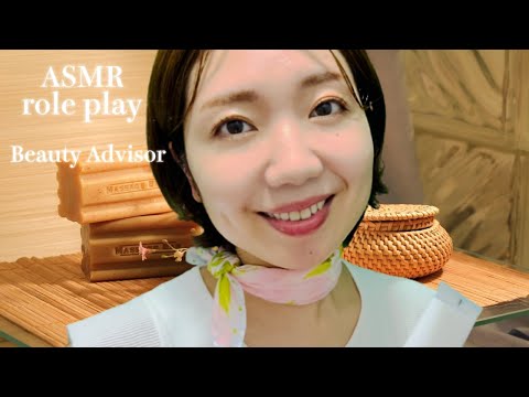 【ASMR】美容部員ロールプレイ💄「艶メイクには保湿が大事です」の巻/ A Beauty Advisor who makes you very relax🌿😴