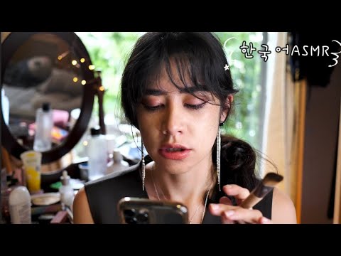 ASMR rude makeup artist 눈치없는 메이크업 아티스트 (sub)