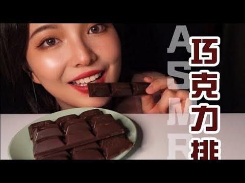 【ASMR】Eating Sounds Mukbang 초콜릿 디저트 먹방  | 中文咀嚼音 | 酱酱的治愈屋