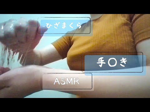 【ASMR】膝枕で手○き（ローション音）