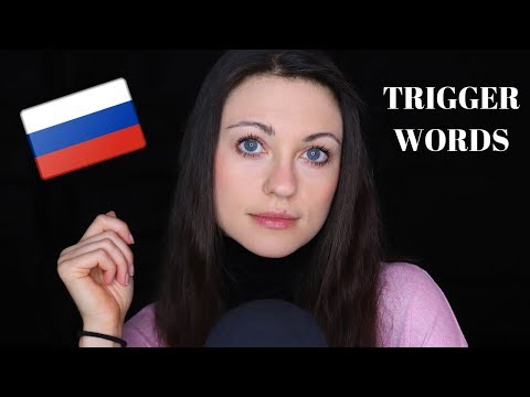 [ASMR] Deutsch/German ~ RUSSIAN TRIGGER WORDS ~ geflüstert