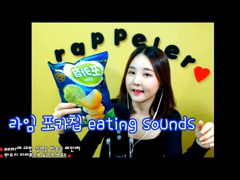 korean한국어asmr/라임페퍼포카칩 이팅사운드/potato chips eating sounds/whispering/binaural