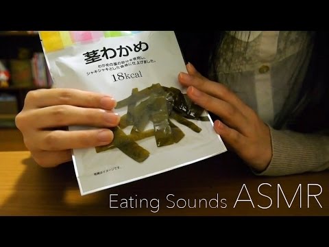 [ASMR] 茎わかめの咀嚼音、袋の音 Eating Sound [囁き声-Whisper]