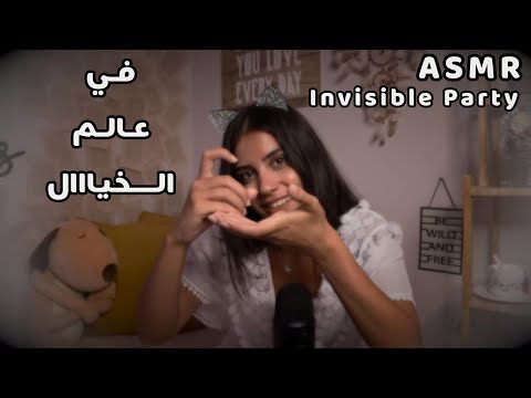 Arabic ASMR  كل شي بهالفيديو غير حقيقي بس رح يساعدك تنام