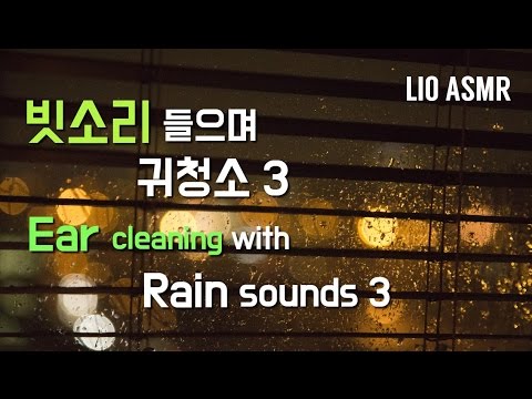 [ASMR] Ear cleaning  Rain sounds 3