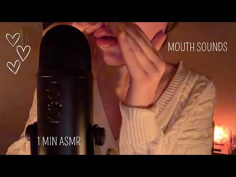 ASMR 1 MIN Mouth Sounds ♡