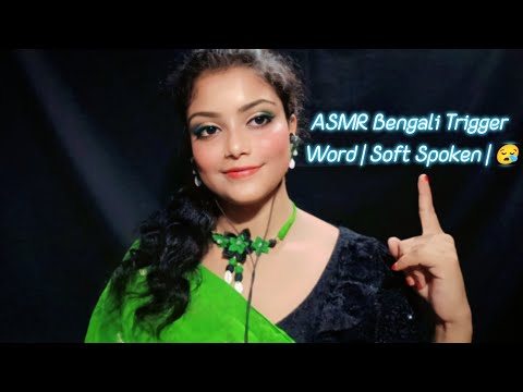 ASMR Bengali Trigger Word | Soft Spoken | 😪