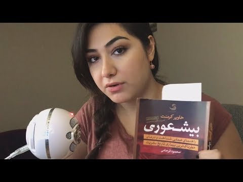ASMR - Persian close up Whispering - کتاب بیشعوری فصل پنجم
