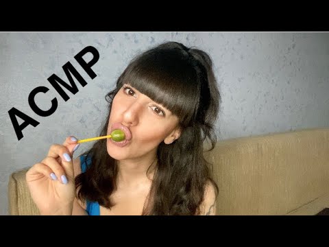 АСМР /  Чупа- Чупс / ASMR Lollipop licking / Chupa Chups / Ликинг / Звуки рта