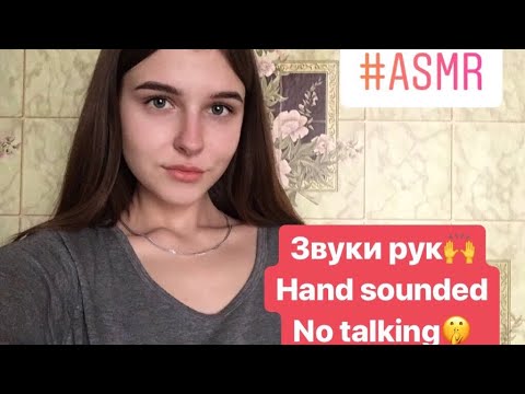 ASMR/АСМР звуки рук, звуки крема/ hand sounds, no talking