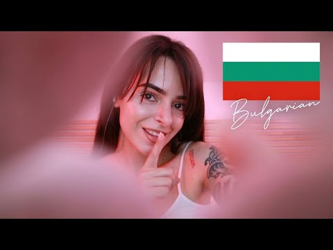 ASMR Bulgarian 🇧🇬 Making You Feel Safe & Cozy (Whispered) Пълна Топлина и Уют