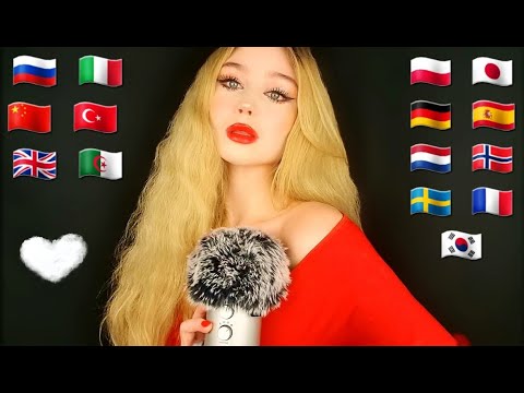 ASMR | "I LOVE YOU" in 15 LANGUAGES (РУССКИЙ, DEUTSCH, 中文, 日本語, عربي, TÜRK, FRANÇAIS etc)