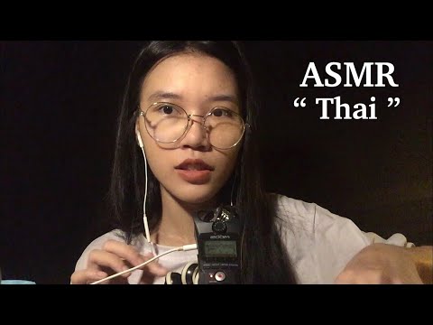 ASMR Thai เสียงกระซิบ+สิ่งของต่างๆ Whispering in Thai and Random Triggers
