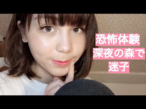 【ASMR】やばすぎた小６サマーキャンプの話 (雑談) 音フェチ(Japanese) STORYTIME I got lost in the woods at 1AM when I was 11