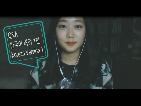 [ Q&A ] 한국어 문답 1편입니두왕  (Korean Version 1)
