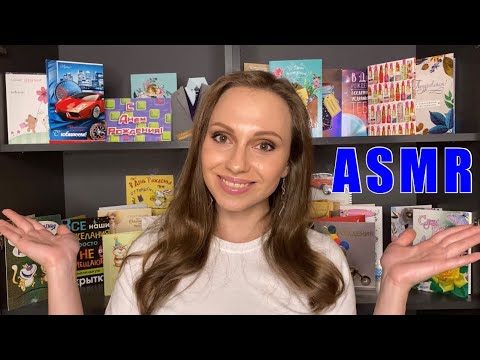 АСМР Ролевая игра Магазин открыток🏞Показываю и рассказываю/ ASMR Role play Postcard shop🖼Show&tell
