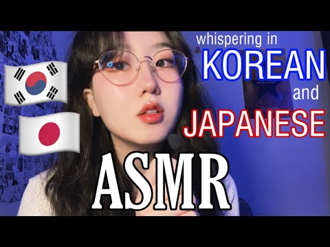 ASMR whisper in Korean AND Japanese | 30+ Trigger words! Fast & Slow (For EXTREME TINGLES)