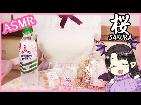 【桜の季節】琥珀糖、金平糖、おこし♪ ASMR/Binaural  Kohakuto, Rock Candy, and Okoshi [Sakura season!]