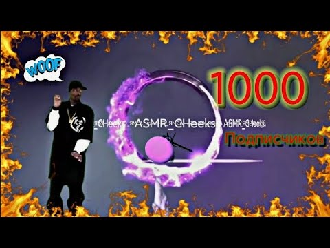 АСМР 1000 ПОДПИСЧИКОВ cover Still D.R.E. - Dr. Dre featuring Snoop Dogg | ASMR 1000 SUBSCRIBERS