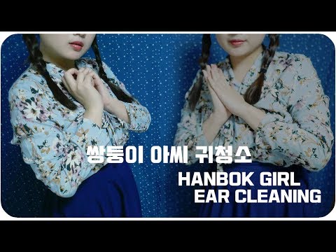 [ASMR]쌍둥이 아씨 귀청소/hanbok  Girl Twin Ear Cleaning /양쪽 동시 귀청소/耳かき No Talking