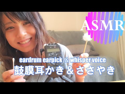 【ASMR】鼓膜耳かき ＆ ささやき雑談　eardrum earpick and whisper voice 【りさっぴ】