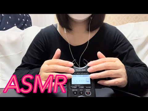 【ASMR】マイクを優しくカツカツ・さわさわする音が眠気を誘う何とも心地よいいい音♬✨️ Indescribably pleasant sound that induces drowsiness☺️