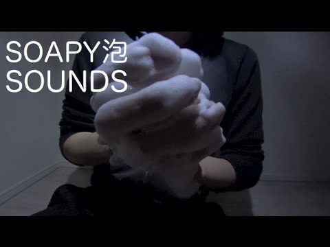 [音フェチ]泡の音[ASMR]SOAPY SOUNDS FOR RELAXATION/거품 [JAPAN]