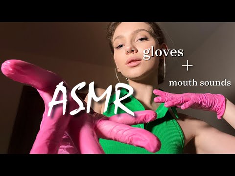 ASMR gloves+mouth sounds 👄 || АСМР звуки рта+звуки перчаток
