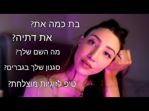 ASMR Q&A IN HEBREW WHISPERS | אסמר בעברית תשובות ושאלות