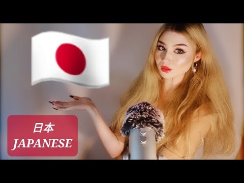 ASMR | JAPANESE TRIGGER WORDS (TINGLY CUPPED WHISPERS) 日本