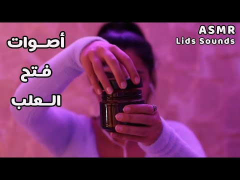 Arabic ASMR اصوات رح تخليك تسترخي تنام بعشر دقايق