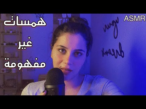 Arabic ASMR Inaudible/Unintelligible Whispers| همسات غير مفهومة 💤 | فيديو للنوم والتغلب على الأرق