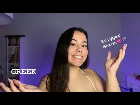 Greek ASMR | Trigger Words αλά Ελληνικα