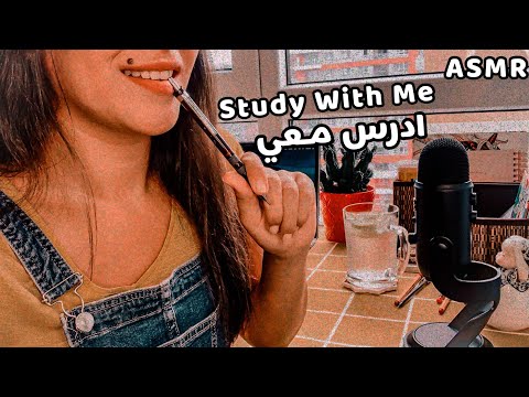 Arabic ASMR Study With Me ادرس معي 📚 لساعة كاملة ⏰ اساعدك على التركيز 📖 توكيدات ايجابية للتركيز