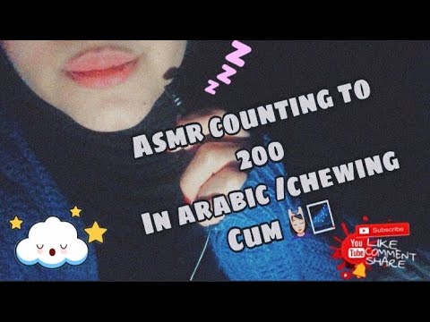 Asmr counting to 200 in arabic /chewing gum 💤💆🏻‍♀️/ عد الارقام من ١-٢٠٠ مع صوت العلكه💆🏻‍♀️