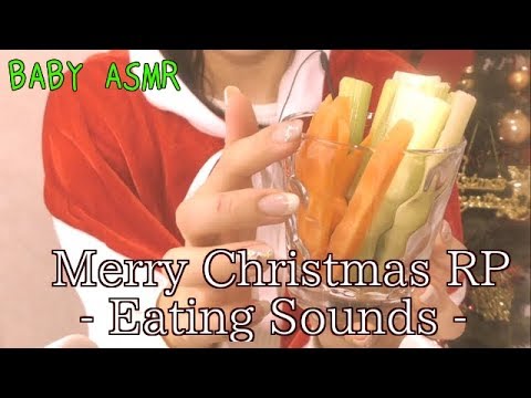 【ASMR】（咀嚼音）クリスマスパーティー ロールプレイ〜関西弁の姉番外編【音フェチ】