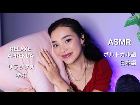 ASMR para Aprender e Relaxar - Aula de japonês