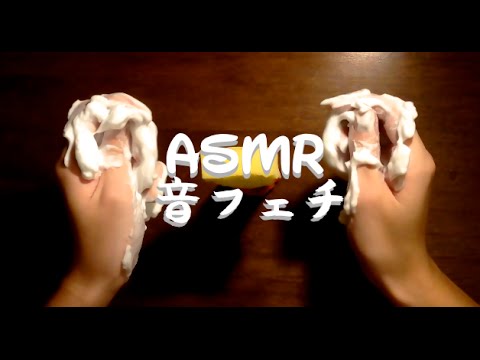 【ASMR】シェービングクリーム/A shaving cream(Binaural)/면도용크림【音フェチ】
