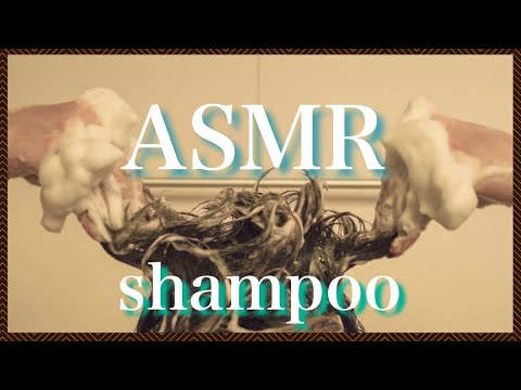【ASMR/音フェチ】Relaxing Shampoo sound/美容師〜家でのシャンプー〜