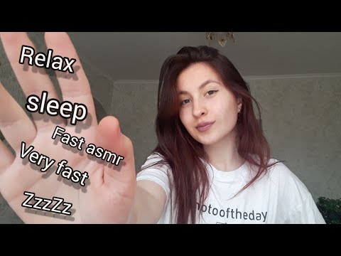 Fast asmr in 1 minute /асмр для сна / асмр /asmr for sleep and relax