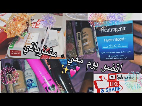 اقضو يوم معي ❤️ | spend the day with me 💁🏻‍♀️