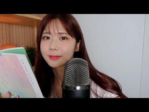 ASMR 책 읽어 줄게요 여러분들은 코자자🌙  | Reading You A Book For Sleep