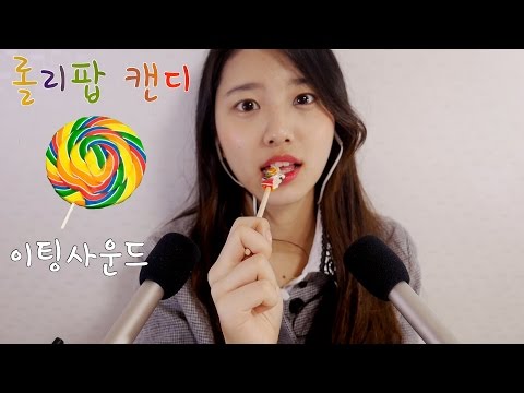 츄릅츄릅 롤리팝캔디 이팅사운드[한국어asmr]후반 노토킹 사탕이팅사운드[Eng sub] [korean asmr] (Candy eatingsound,lollipop )
