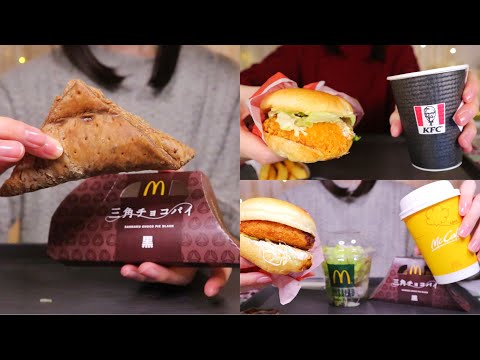 【ASMR/囁き】グラコロバーガー、三角チョコパイ、タルタルトマトサンドを食べる音🍔Eating Hamburgers of KFC & McDonald's