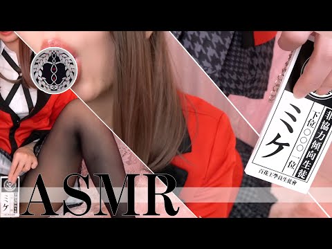 ASMR My Cosplay Scratching and Tapping - Kakegurui – Compulsive Gambler 賭ケグルイ