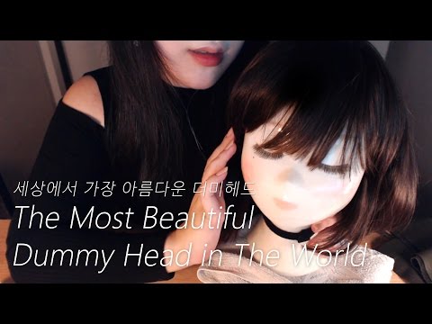 EN SUB [ASMR Korean] The Most Beautiful Dummy Head in The World 세상에서 가장 아름다운 더미헤드