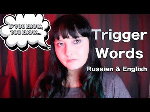 Trigger Words [If you know, you know…] ASMR ~Russian & English