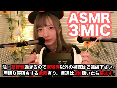 ASMR with 3 MICS | 新しいASMRルーム雑談マイク3本で耳かきするよ【音フェチ】