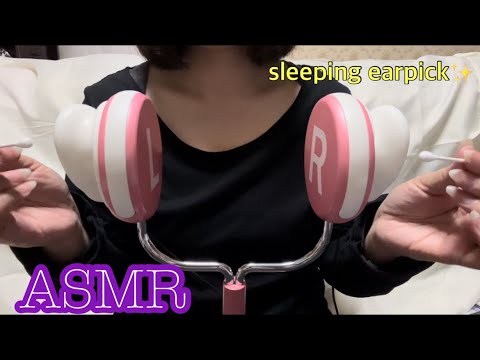 【ASMR】耳かきの世界へようこそ✩.*˚眠れる耳かき👂✨sleeping earpick😴💤