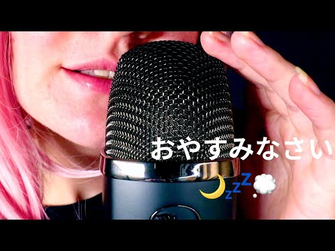 ASMR Whispering Japanese Words (Mouth Sounds) | ASMR Nordic Mistress